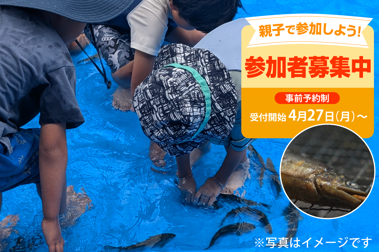 .鮎のつかみ捕り体験と炭焼き体験&試食