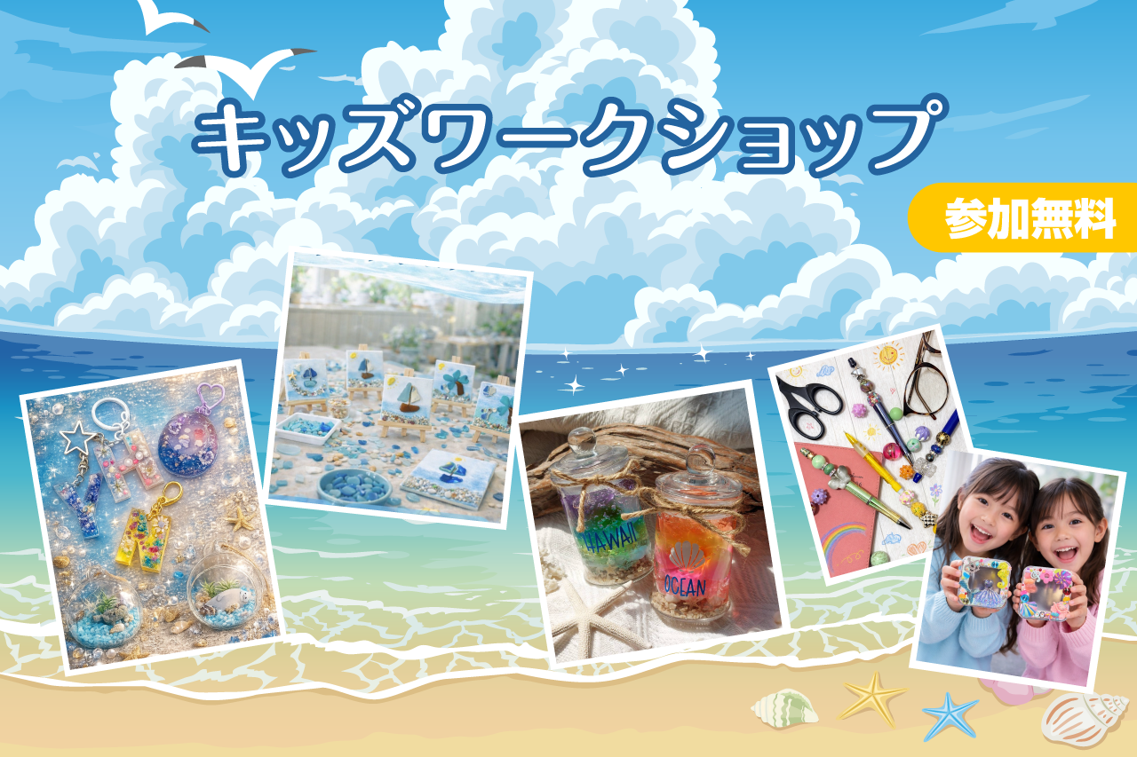 夢中になれるキッズ体験開催